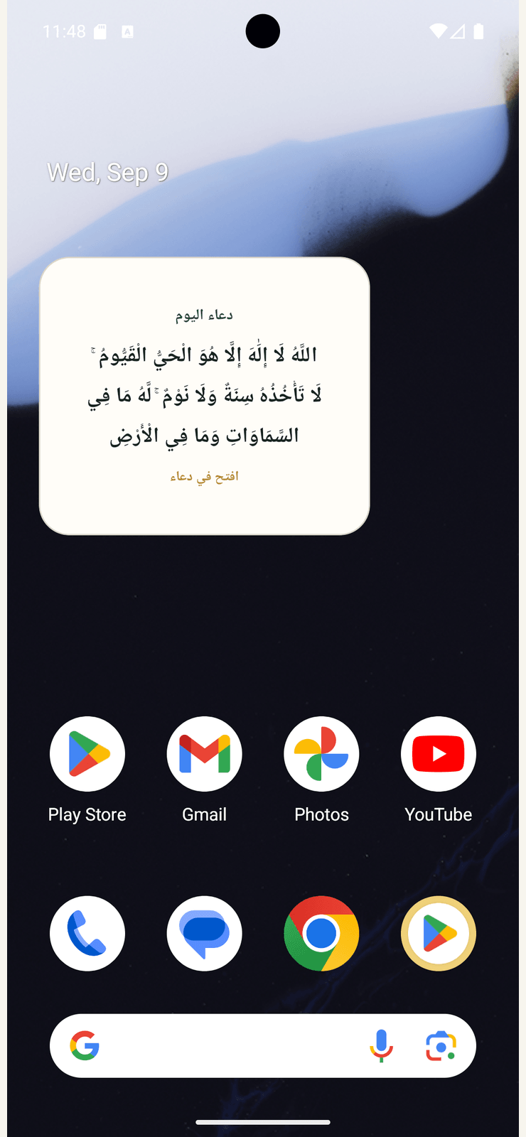 Phone lock screen showing a dua at a glance